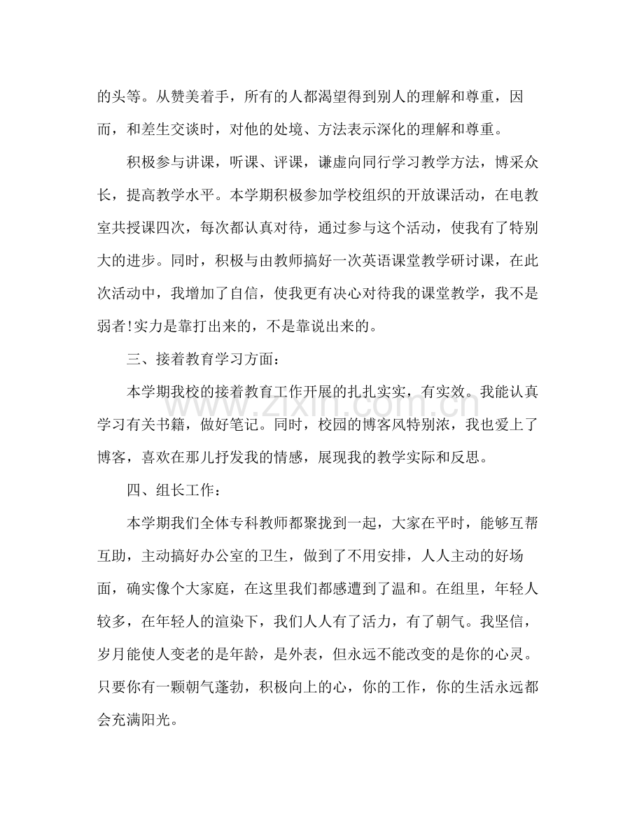 2021年小学英语教师工作参考总结1).docx_第2页