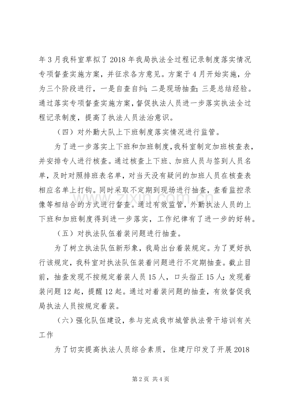 执法督导科20XX年上半年工作总结和下半年工作计划.docx_第2页