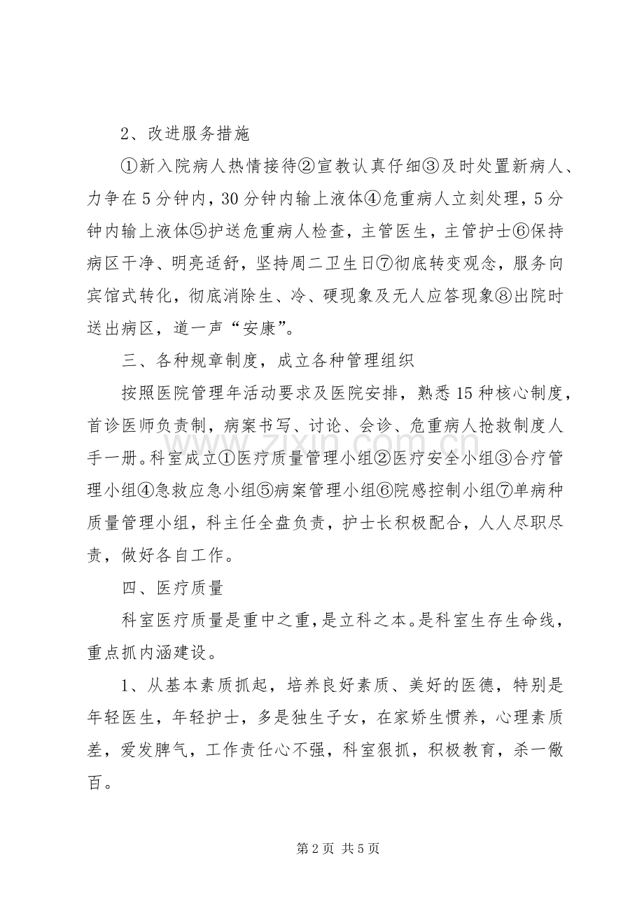 消化内科工作计划 .docx_第2页