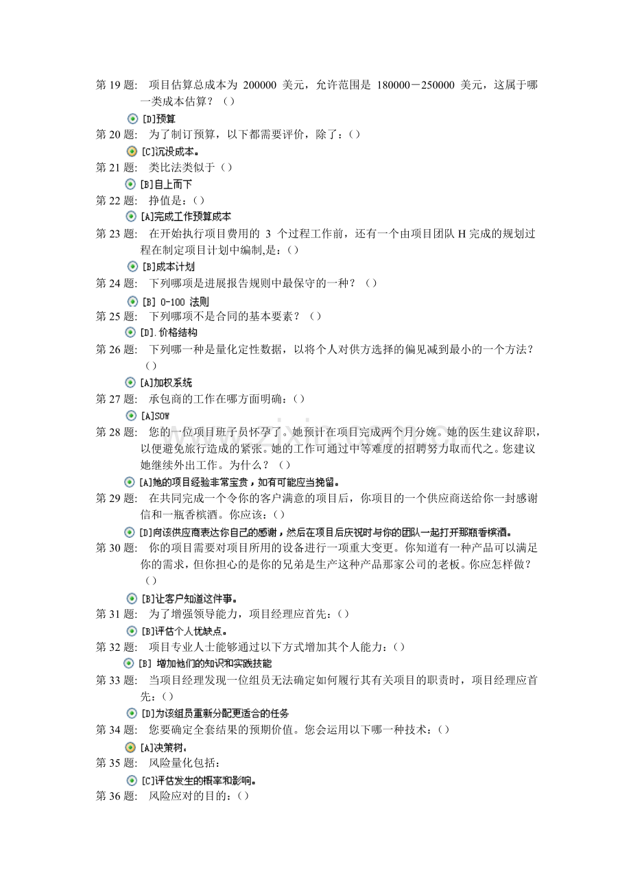 电大市场营销专业职业技能实训15门课习题及答案.doc_第2页