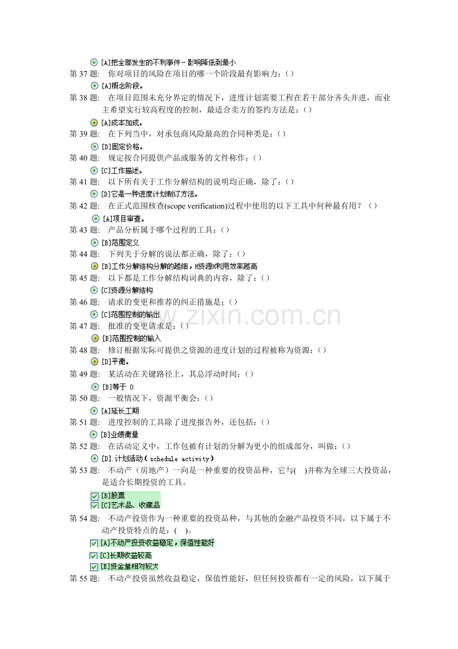 电大市场营销专业职业技能实训15门课习题及答案.doc_第3页