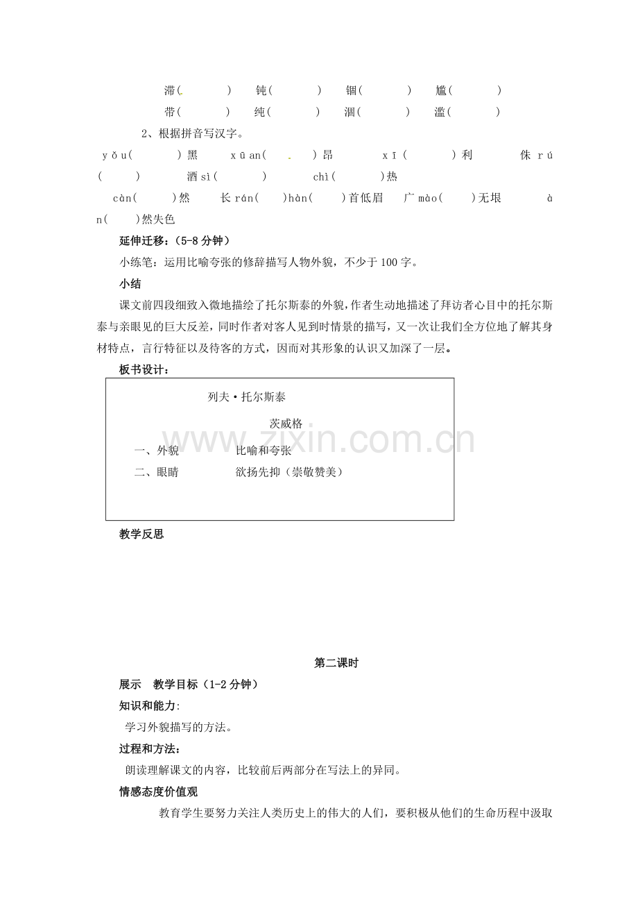 （秋季版）七年级语文下册 第三单元 11《列夫托尔斯泰》教案3 语文版-语文版初中七年级下册语文教案.doc_第3页