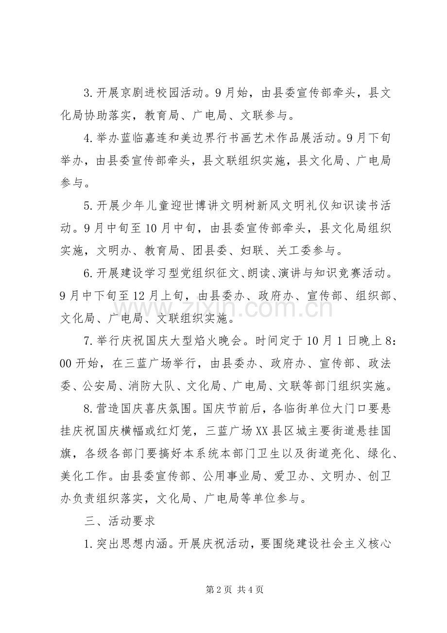 关于中华人民共和国成立65周年庆祝活动的安排意见 .docx_第2页