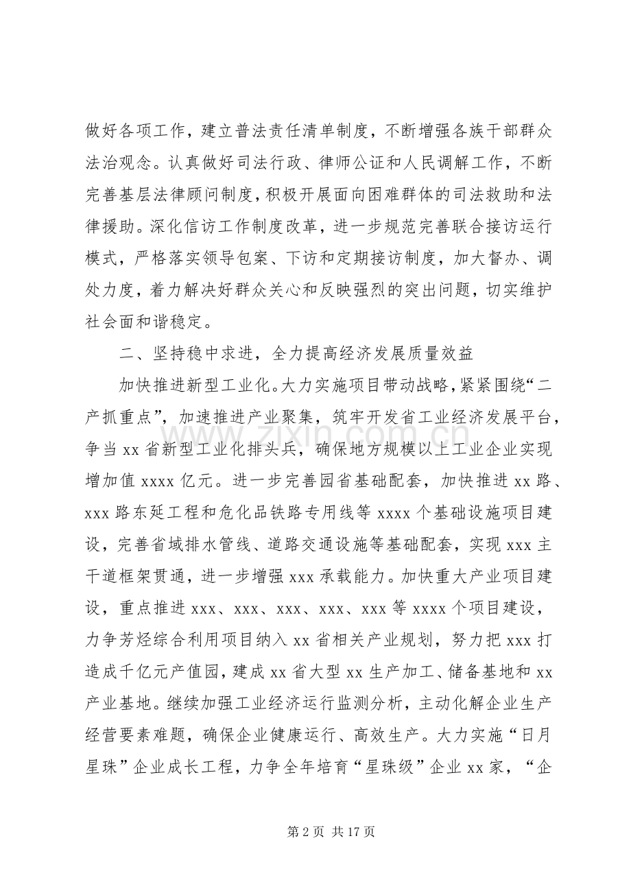 XX年政府工作计划要点.docx_第2页