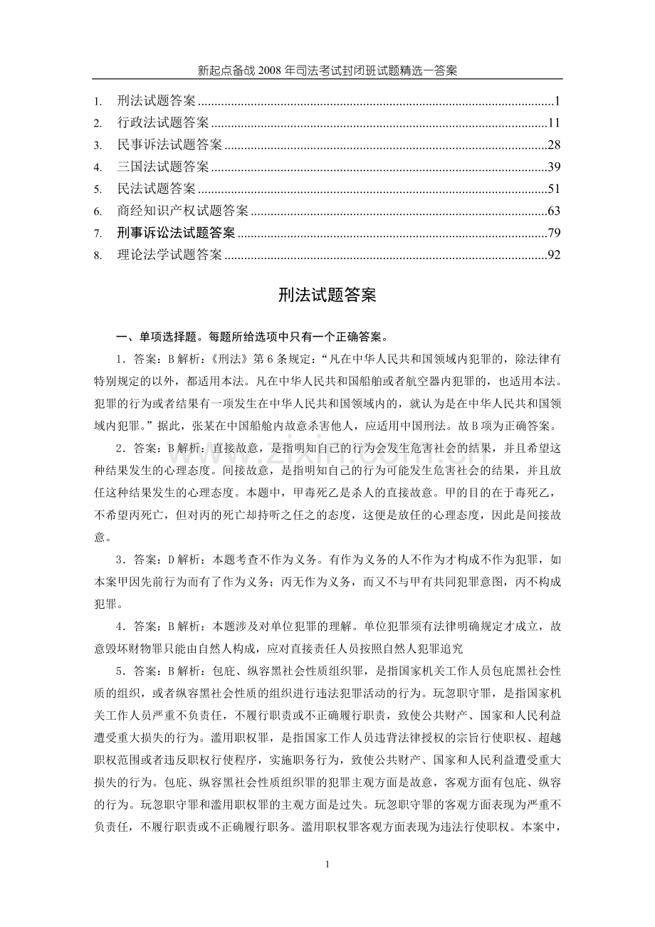 新起点封闭班试题答案一.doc_第1页