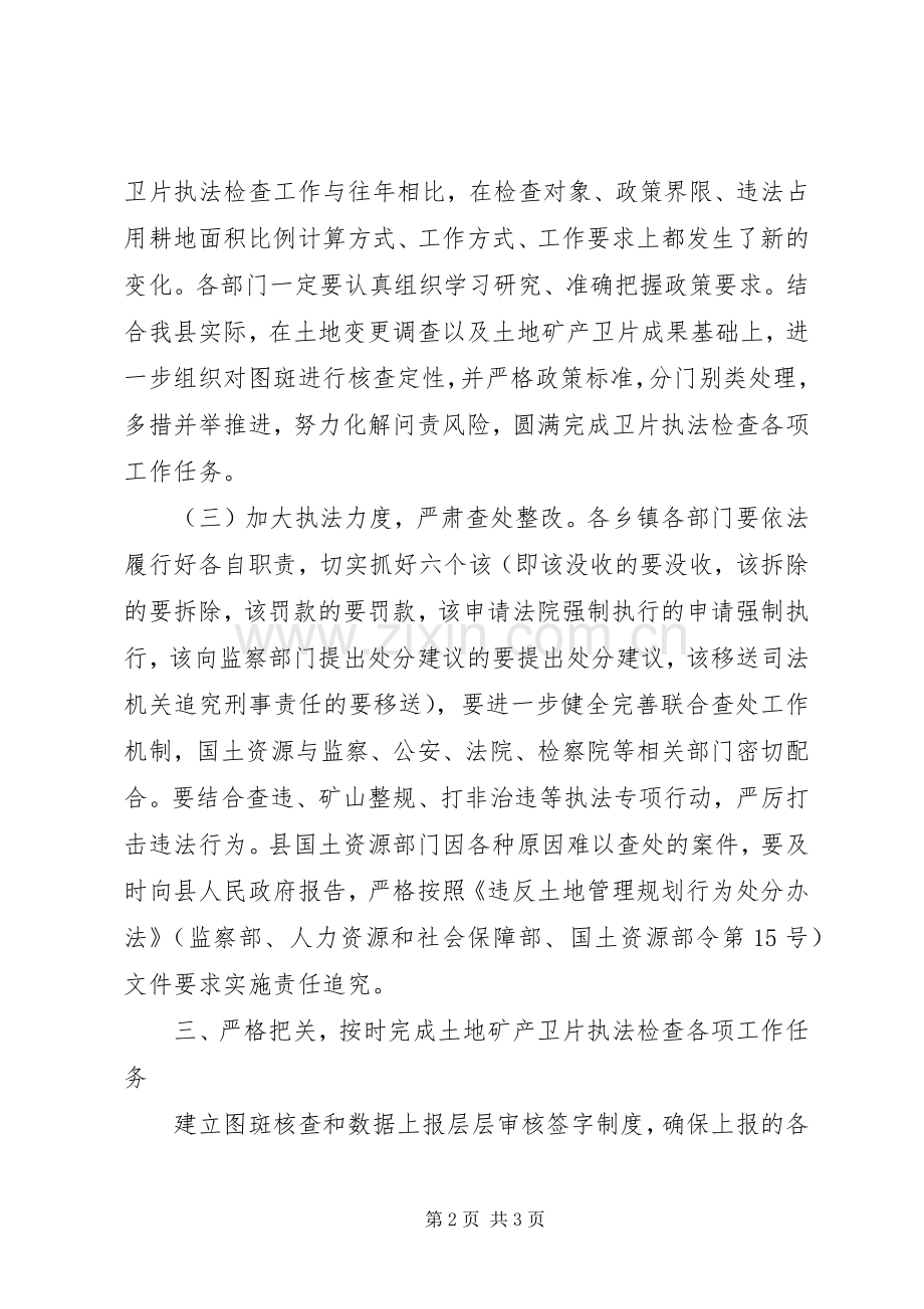 XX年度土地矿产卫片执法检查工作计划 .docx_第2页