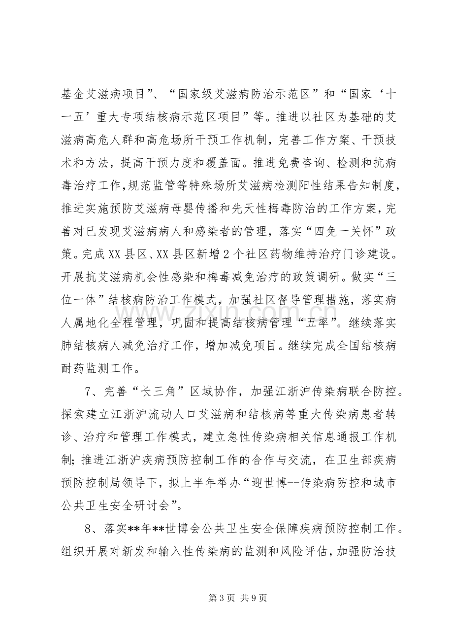 卫生局疾病预防控制工作计划.docx_第3页