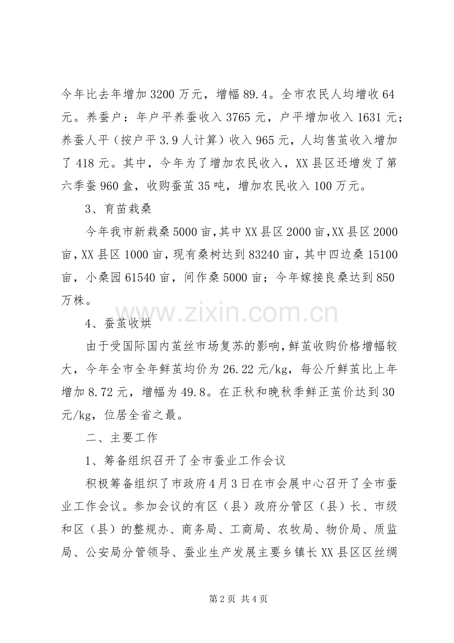 市蚕桑管理站XX年蚕桑工作总结及XX年工作计划.docx_第2页