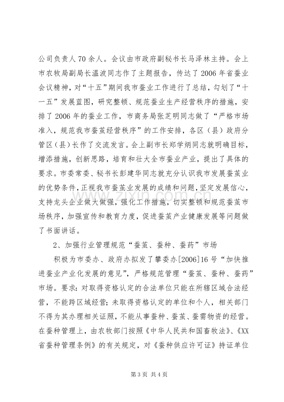 市蚕桑管理站XX年蚕桑工作总结及XX年工作计划.docx_第3页