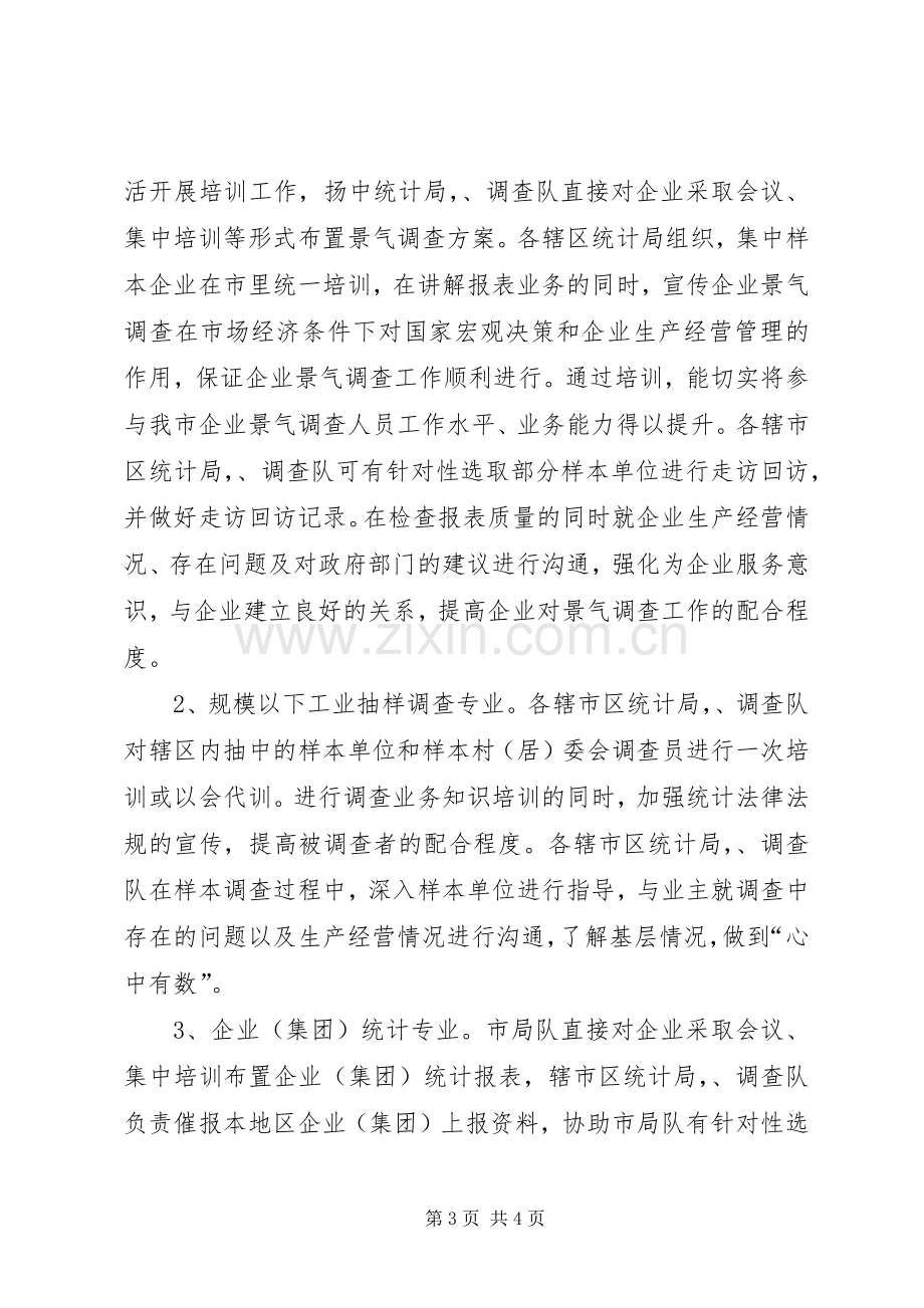 全市统计监测工作计划.docx_第3页