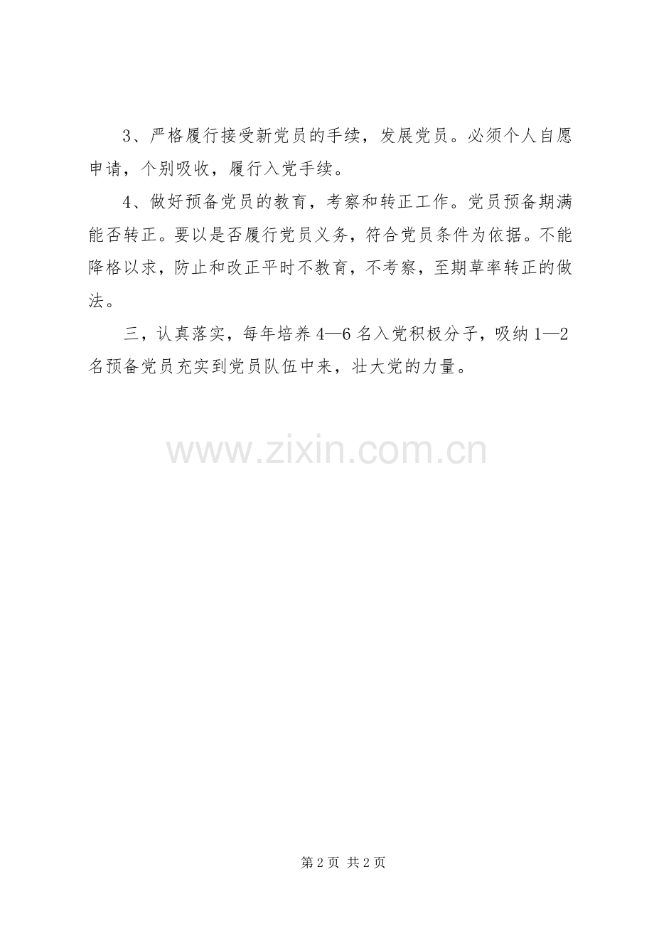 党支部发展党员工作计划_1.docx_第2页