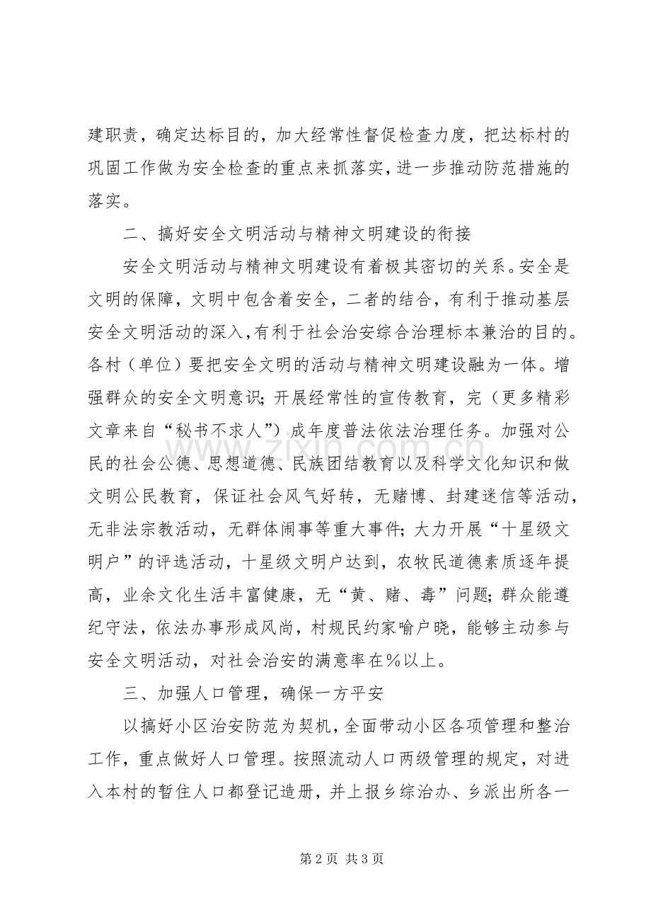 ×乡二四安全文明创建活动工作计划.docx_第2页