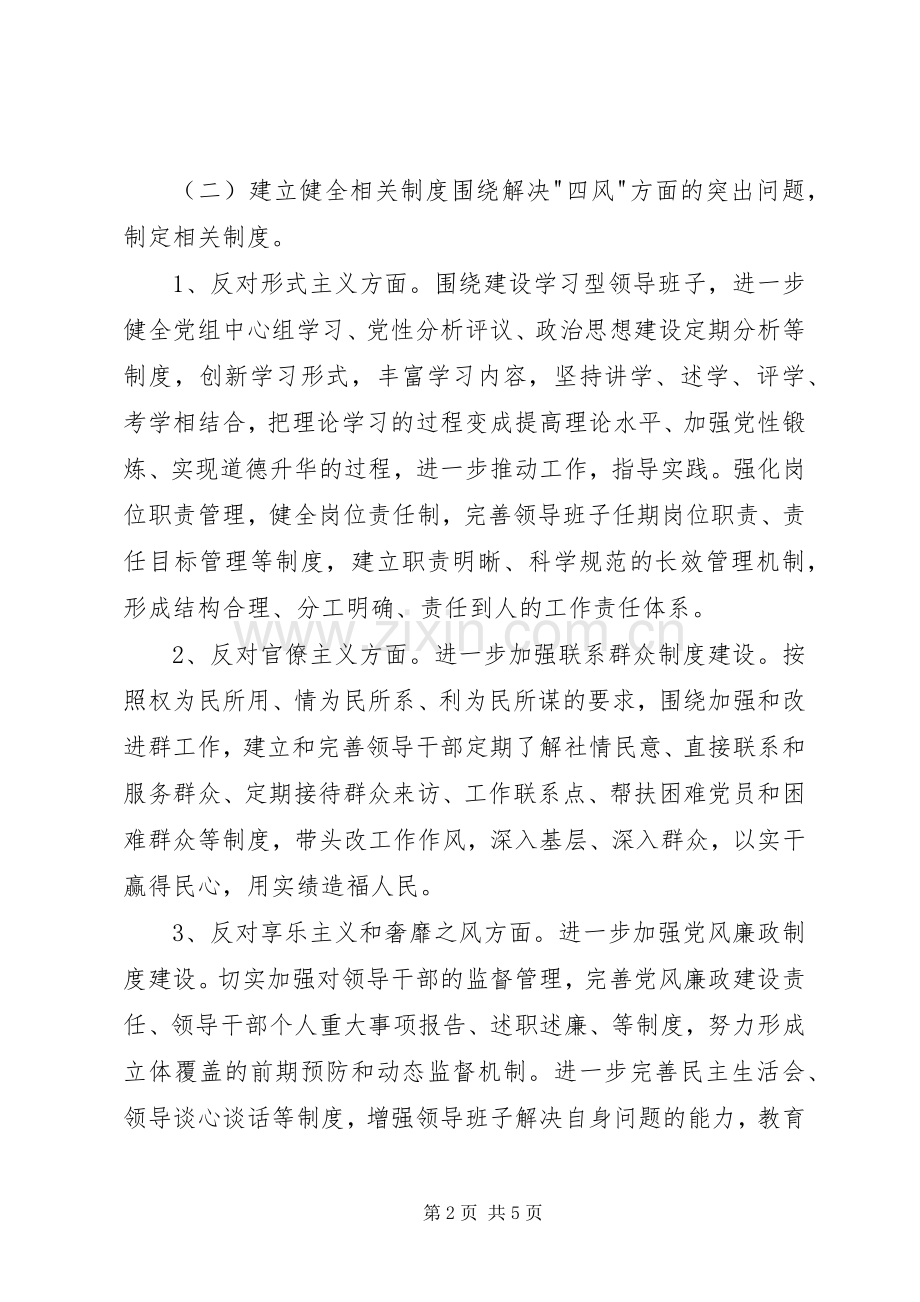 县交通局领导班子制度建设工作计划.docx_第2页