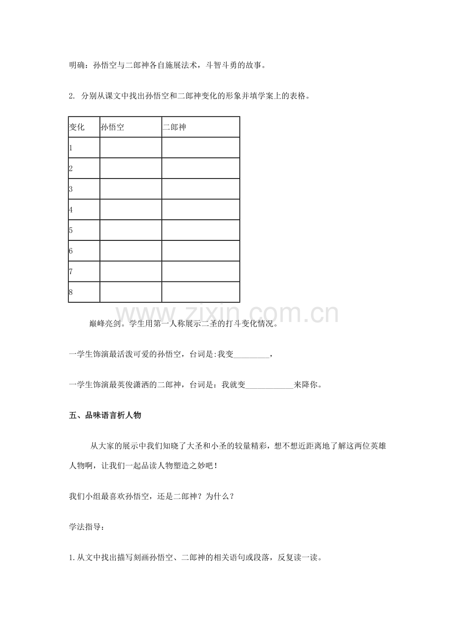 （秋季版）七年级语文上册 26《小圣施威降大圣》教学设计 新人教版-新人教版初中七年级上册语文教案.doc_第3页