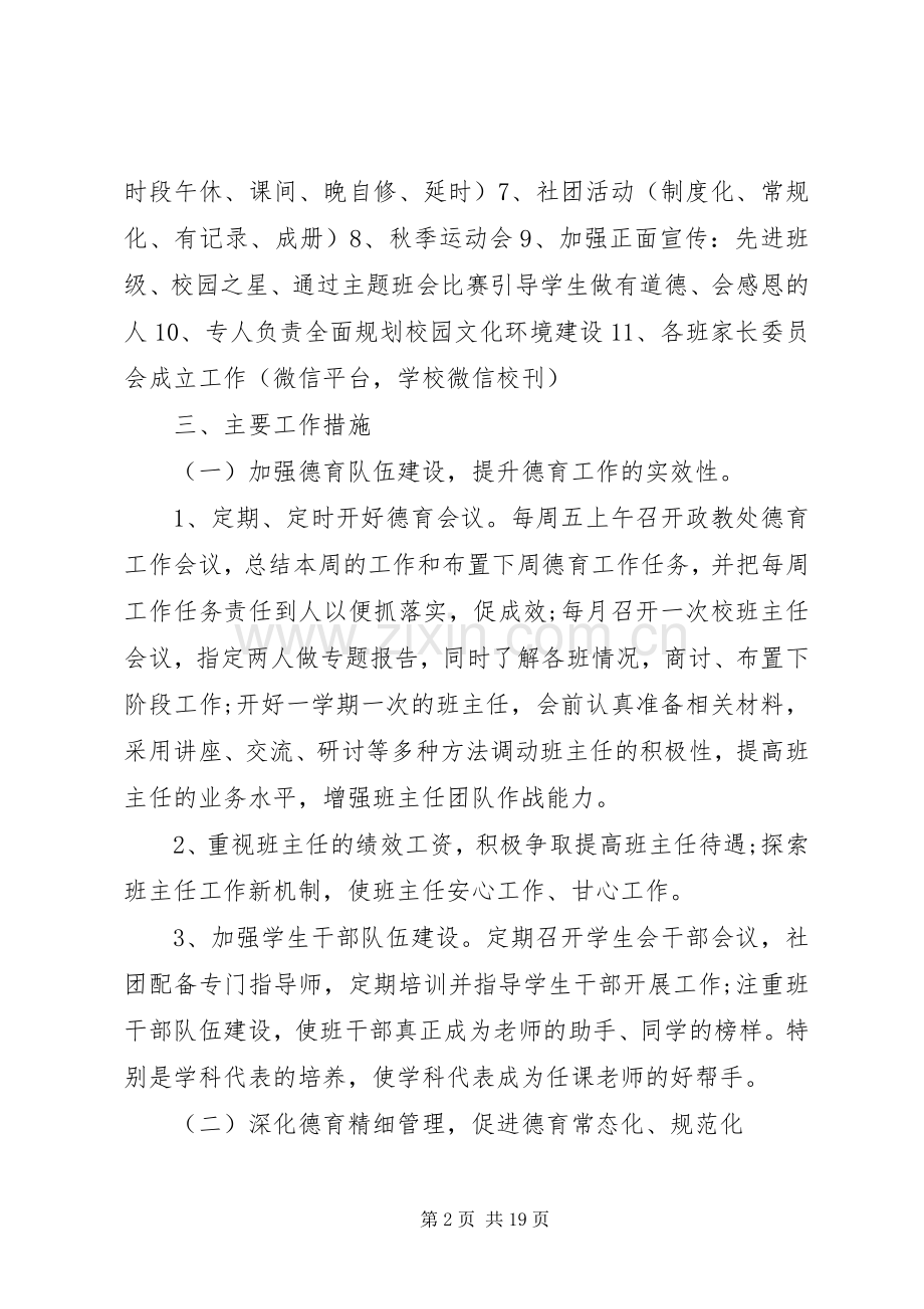 中学政教处工作计划大总结多篇.docx_第2页