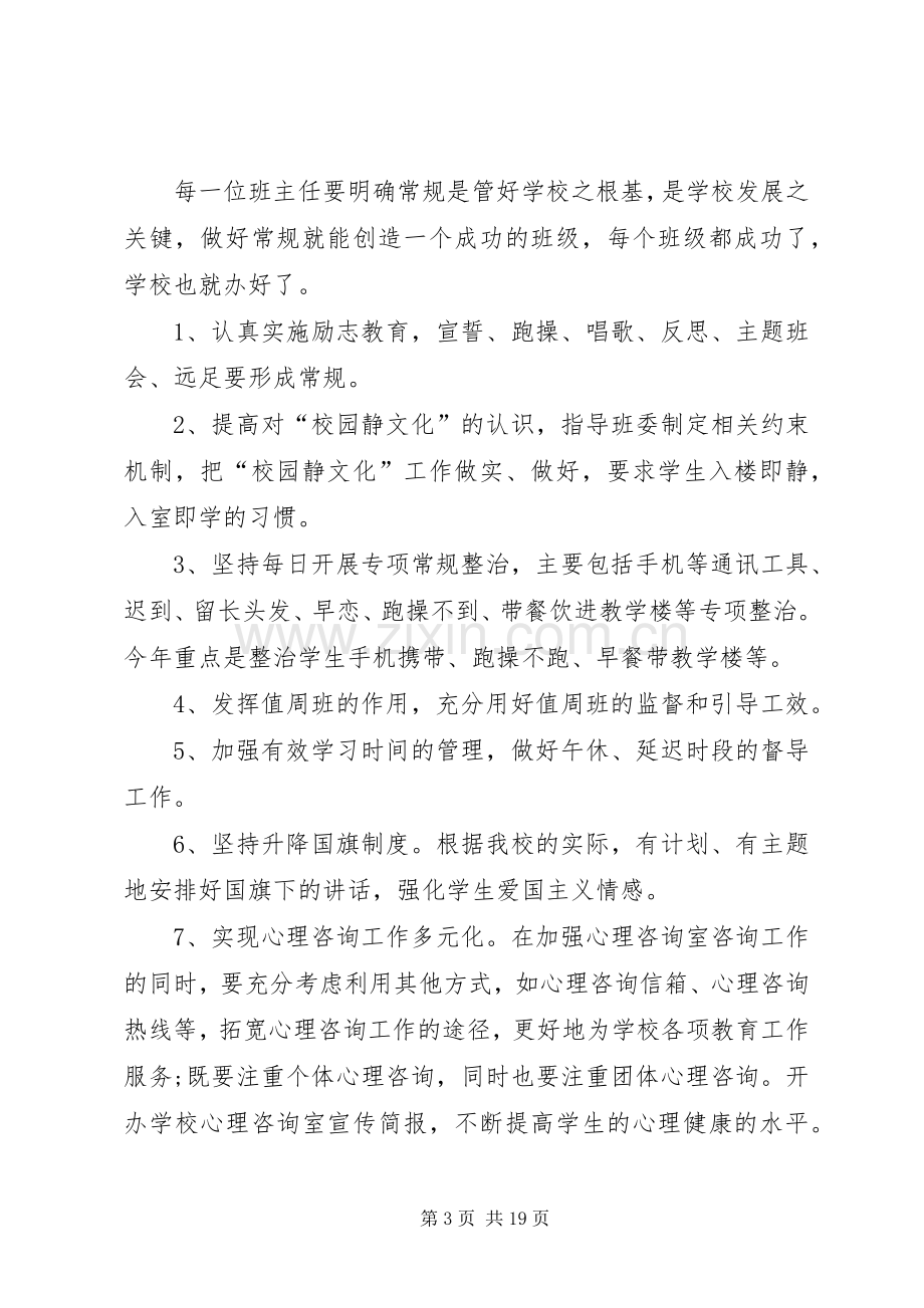 中学政教处工作计划大总结多篇.docx_第3页