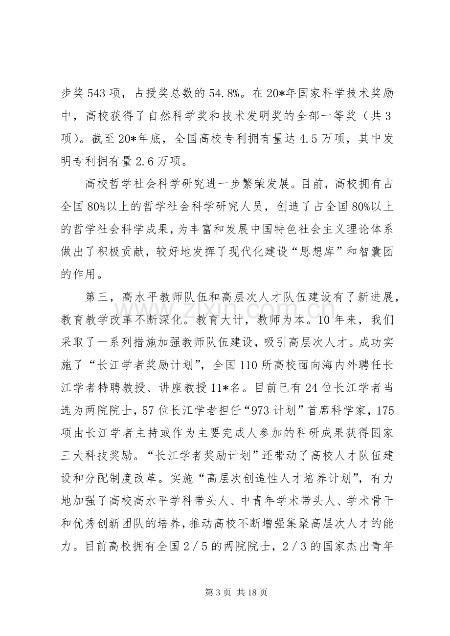 高等教育发展工作计划.docx_第3页