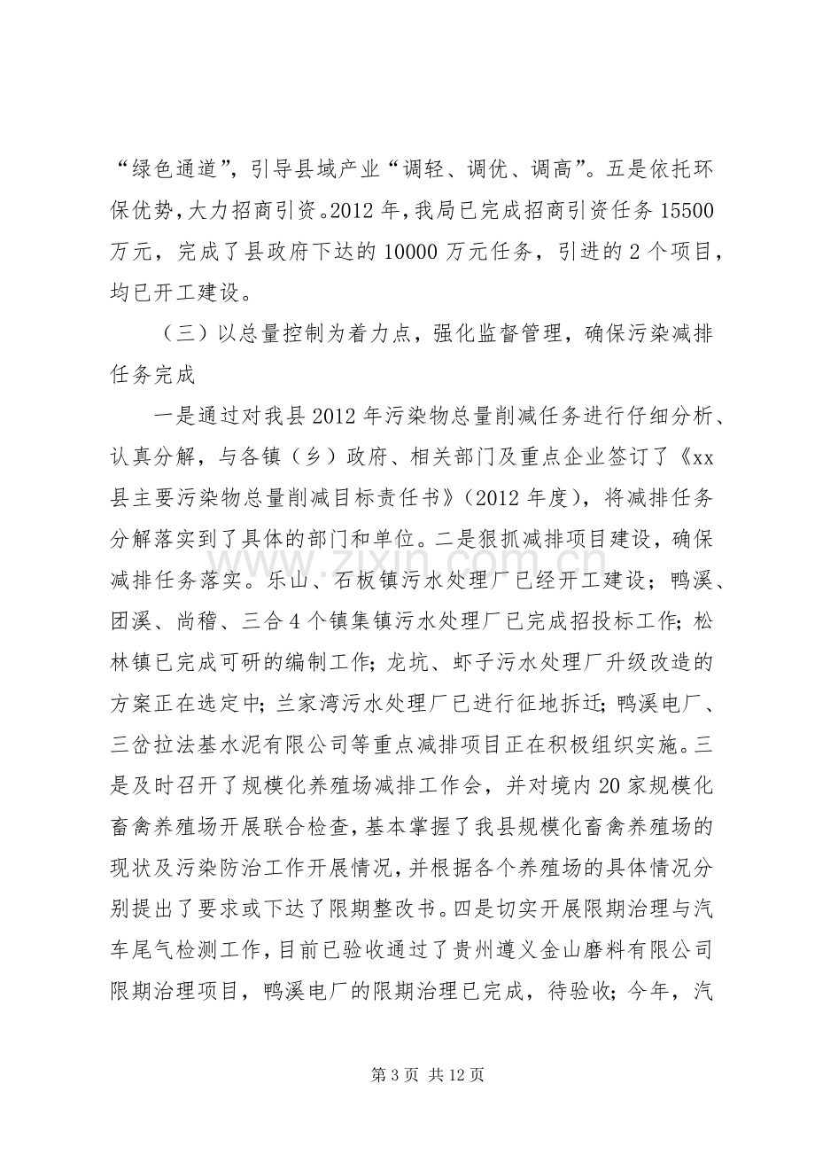 县环保局上半年工作总结及下步计划.docx_第3页