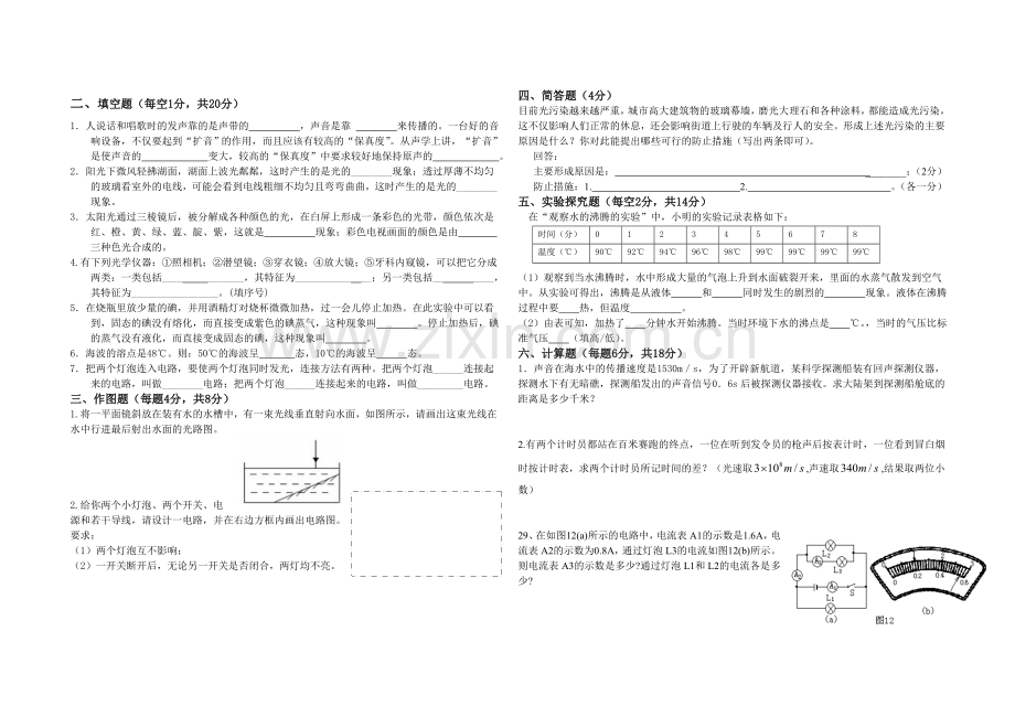 物理八年级上册期末测试题.doc_第2页