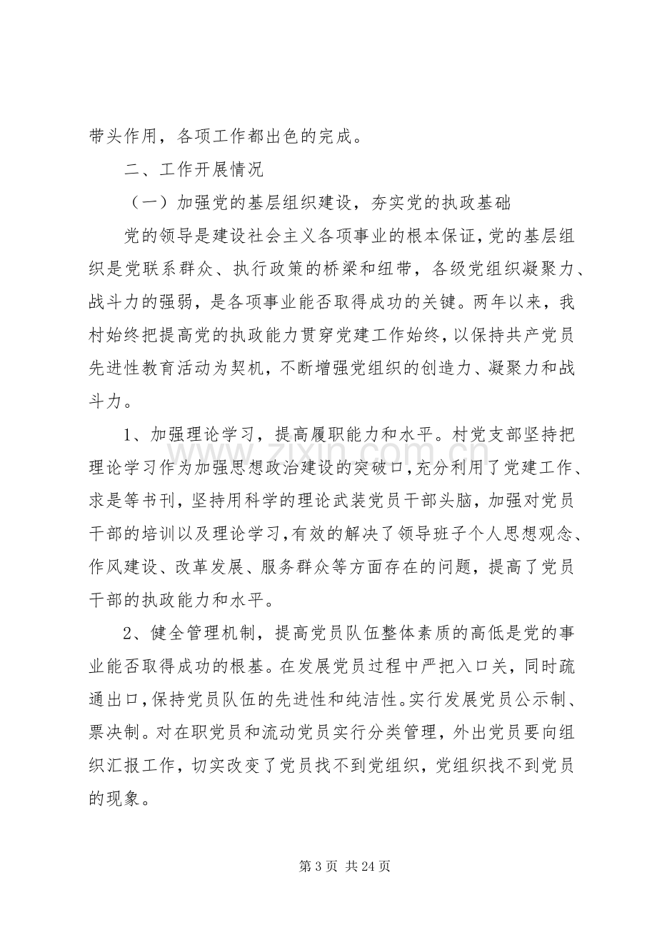 党支部上半年工作总结及计划六篇.docx_第3页