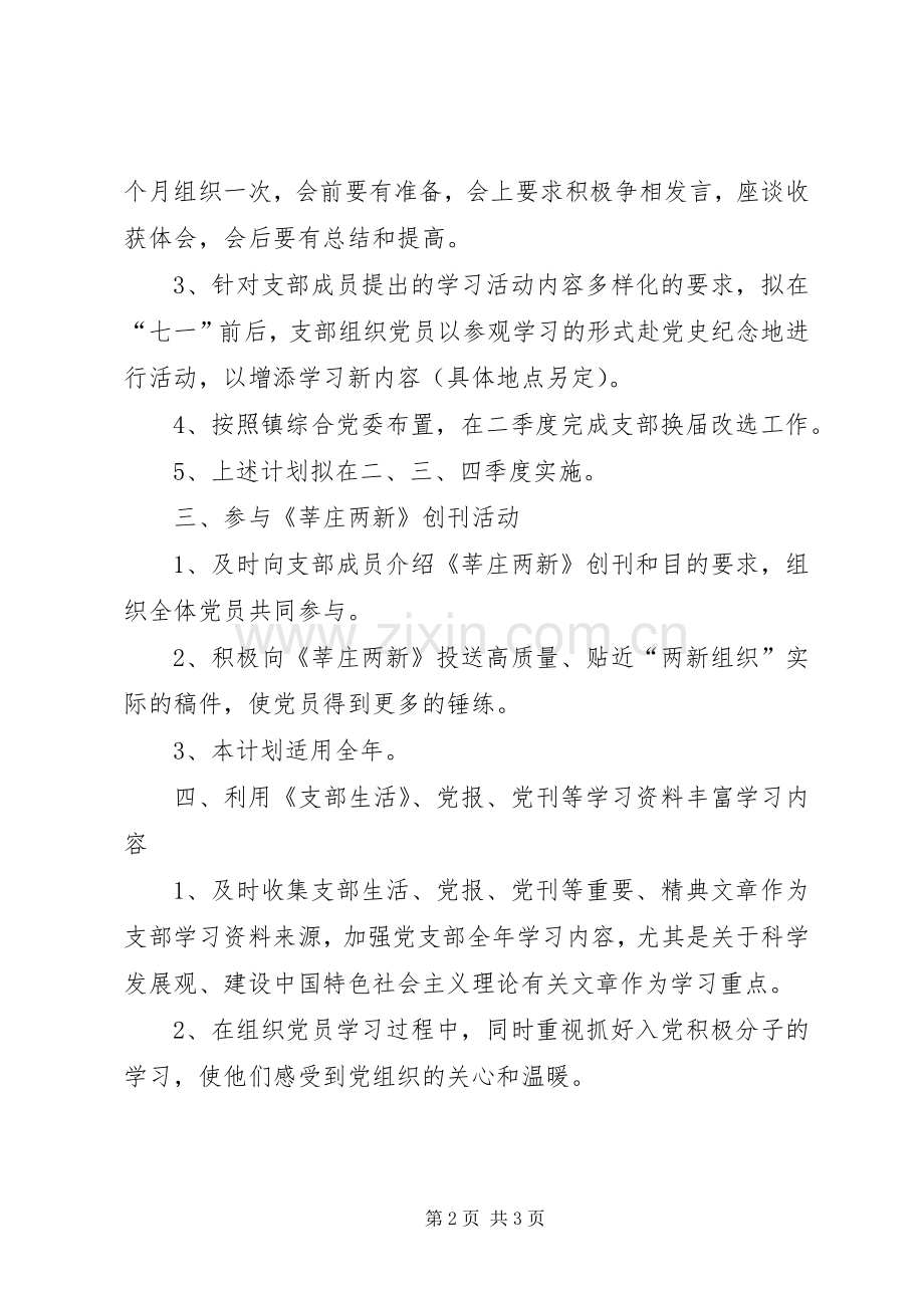 企业党支部学习计划 .docx_第2页