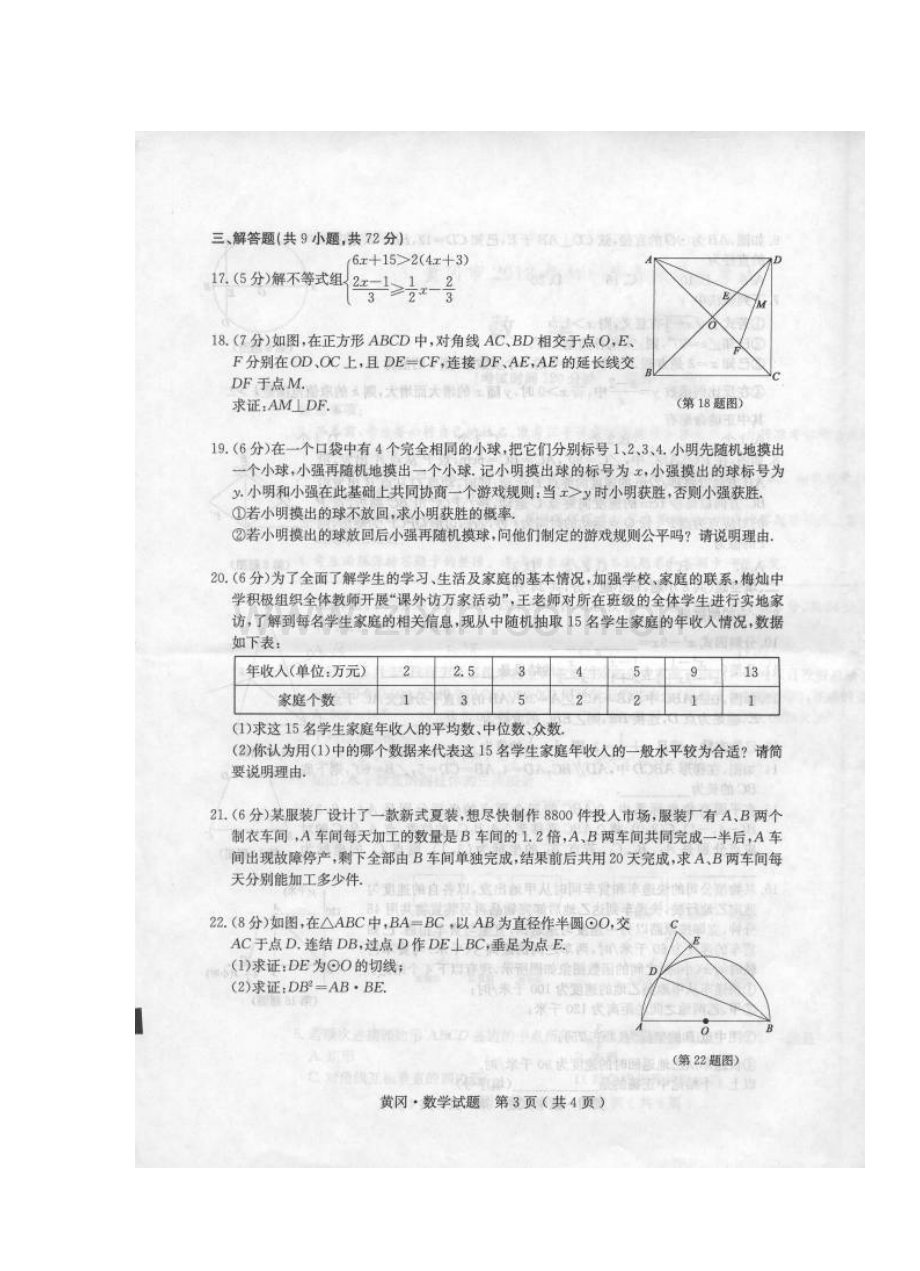 湖北省黄冈市2012年中考数学试题.doc_第3页