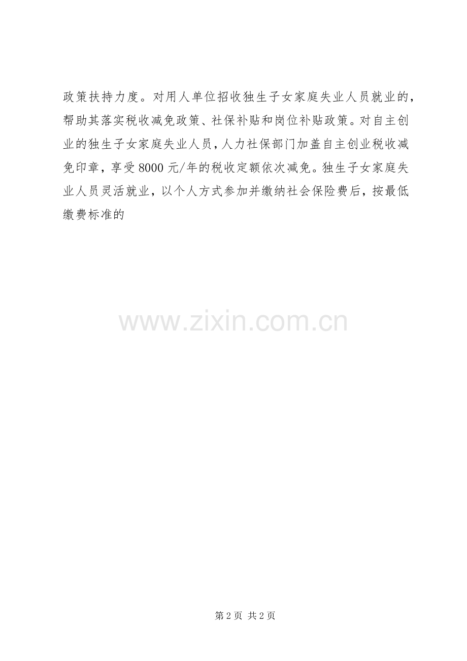 XX年社保局党委计划生育工作总结.docx_第2页