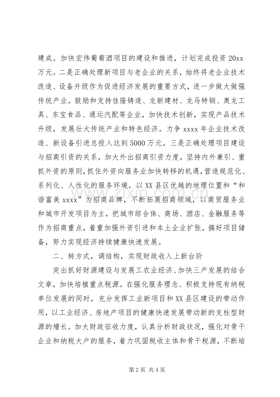 街道办事处工作计划 .docx_第2页