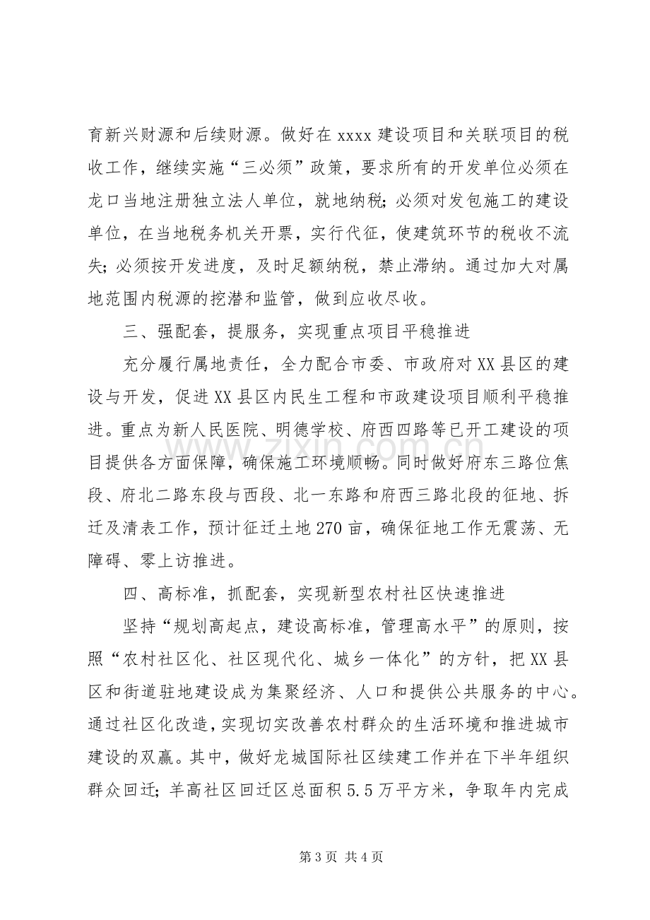 街道办事处工作计划 .docx_第3页