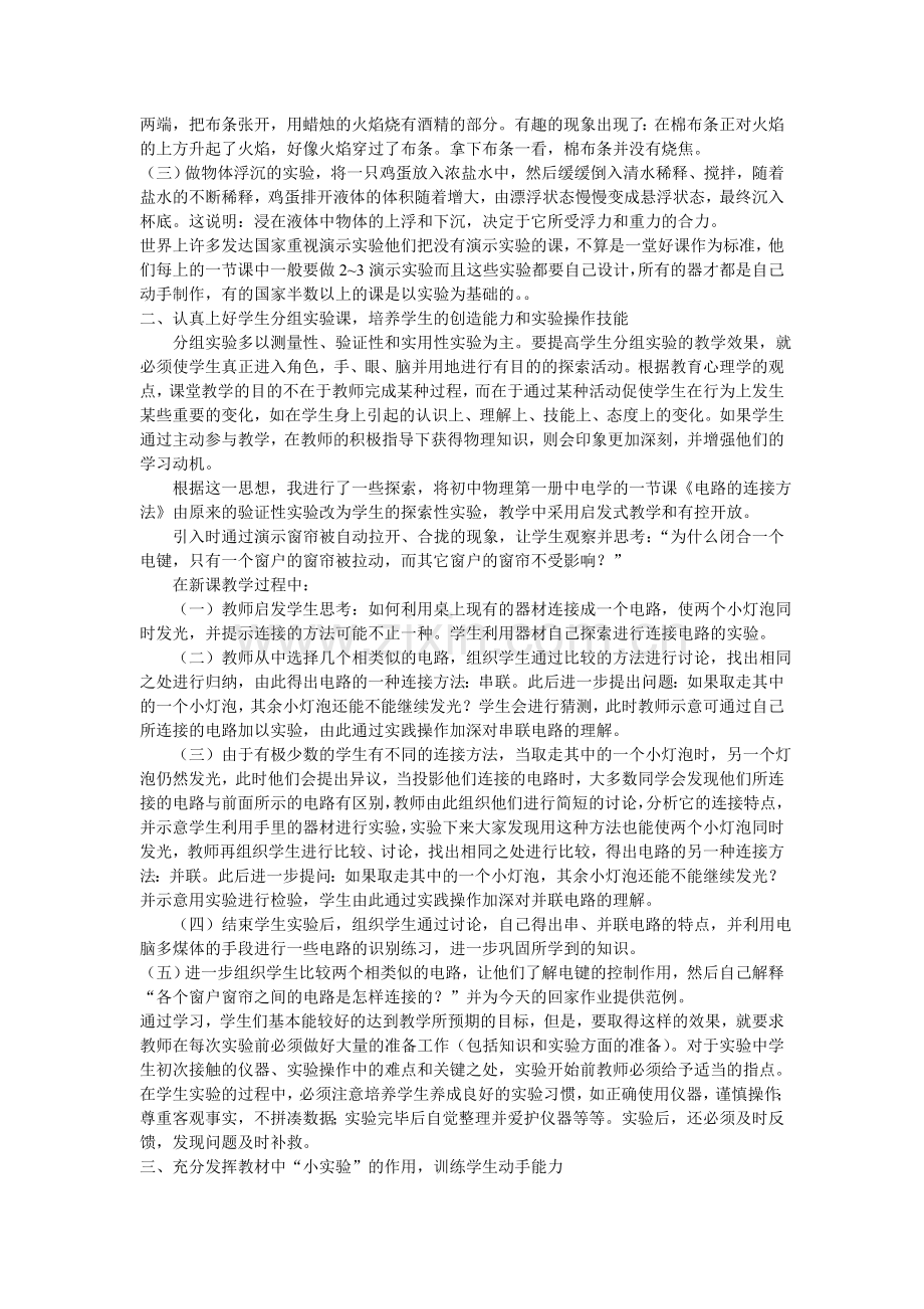 浅谈如何上好实验课.doc_第2页