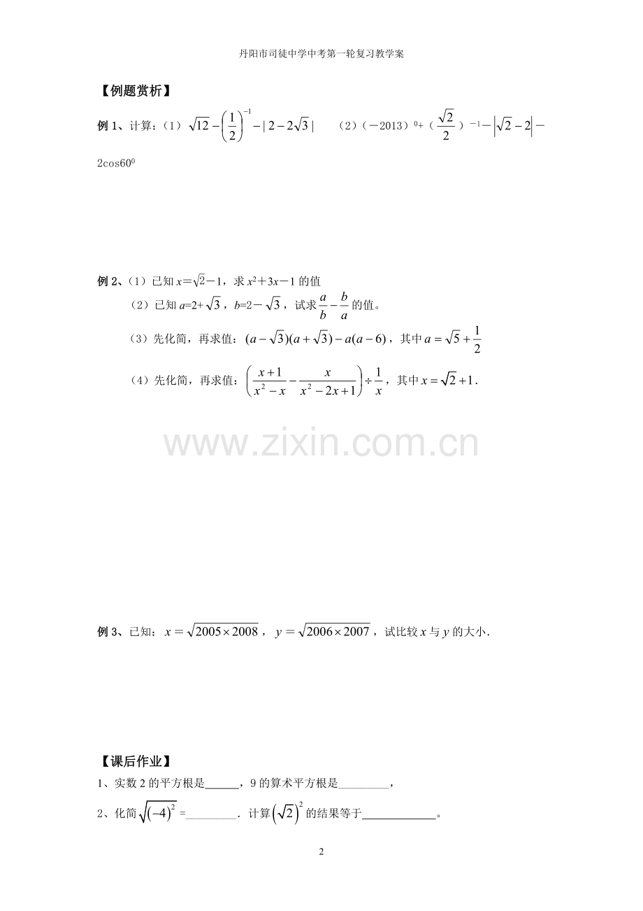 第6课时二次根式.doc_第2页