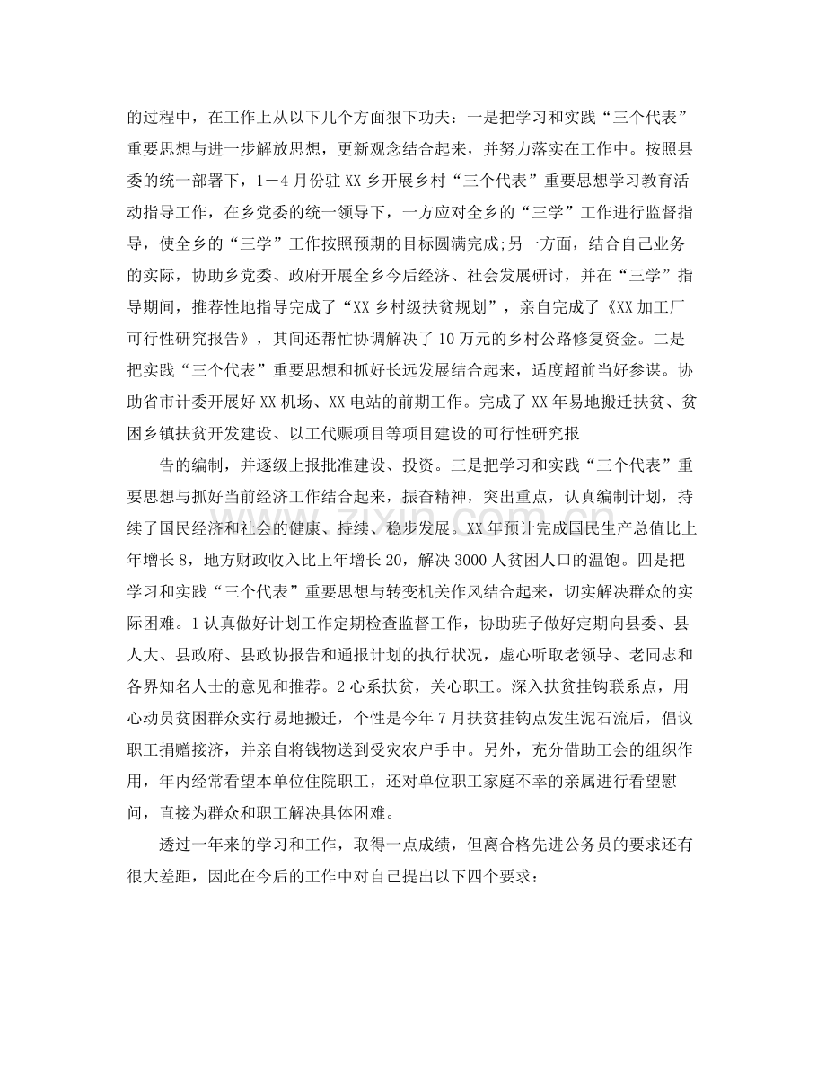 公务员考核个人工作总结范文 .docx_第2页