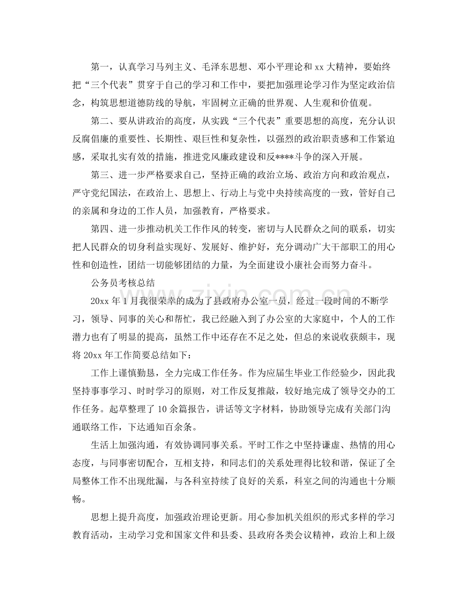 公务员考核个人工作总结范文 .docx_第3页