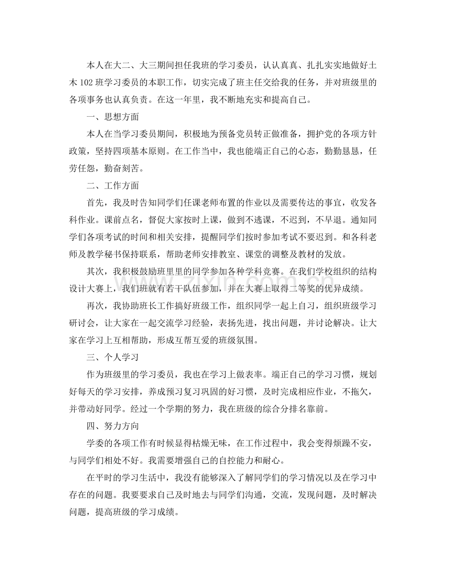 大学学习委员年度工作总结 .docx_第2页