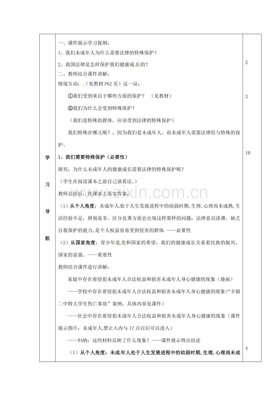 山东省邹平县实验中学七年级政治下册 第16课 我们受法律的特殊保护教案 北师大版.doc_第3页