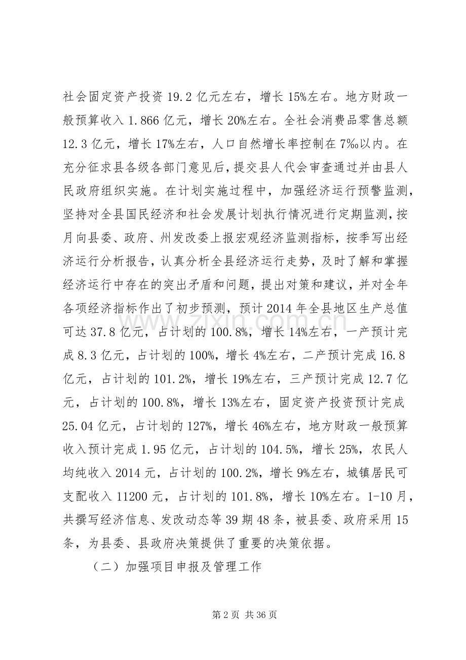 县发展和改革局工作总结及XX年工作计划(多篇).docx_第2页