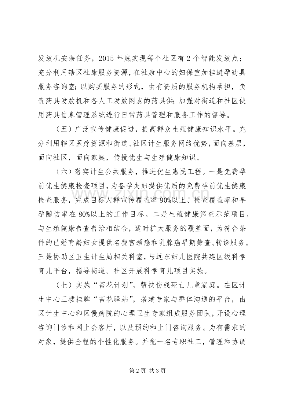 计生中心XX年下半年工作计划 .docx_第2页