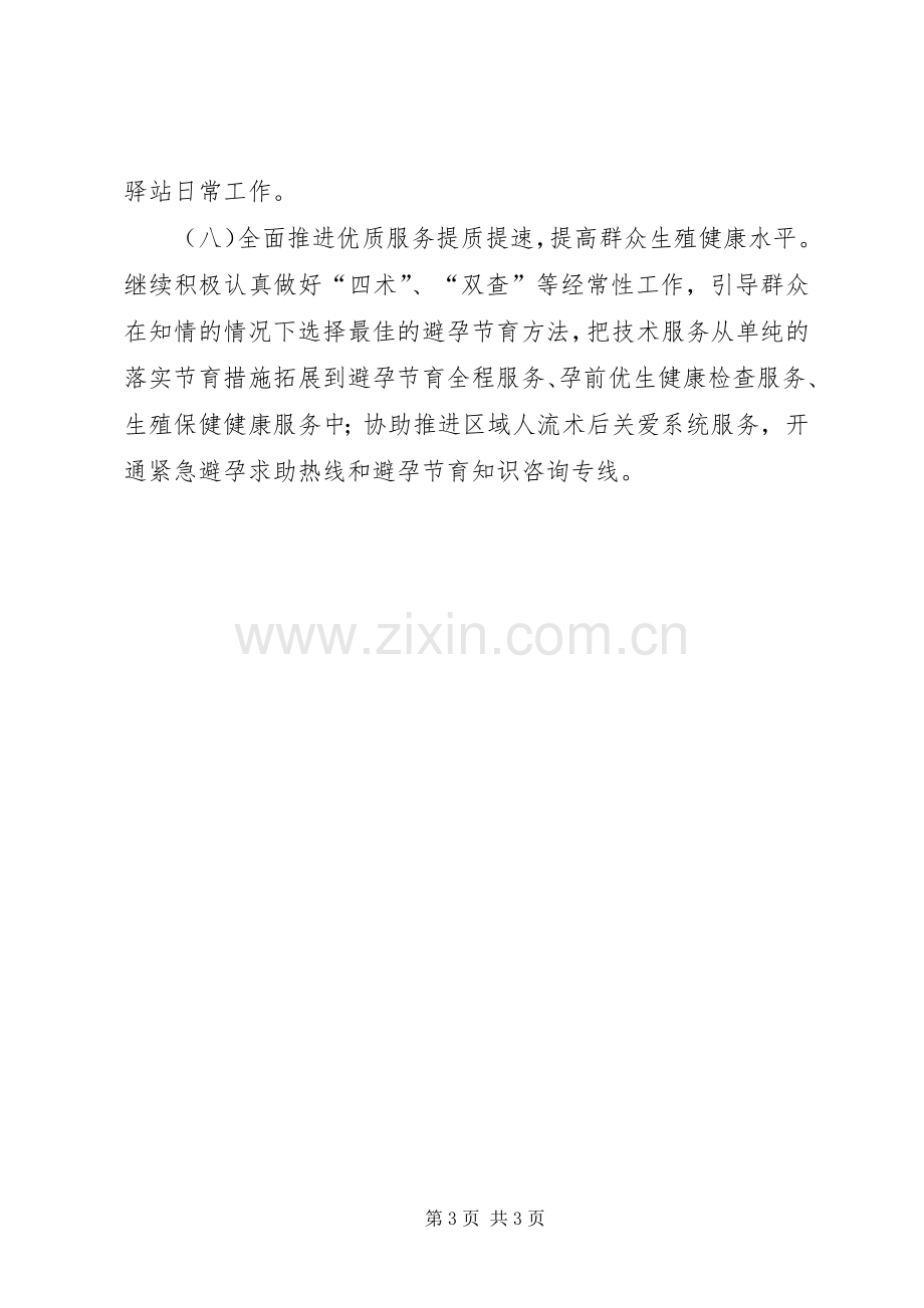 计生中心XX年下半年工作计划 .docx_第3页