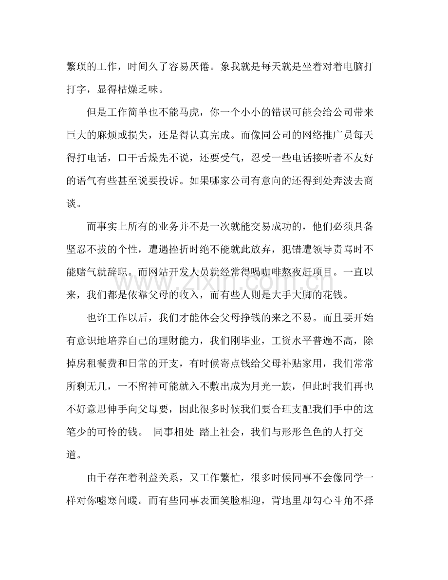 暑假暑期实习生工作总结 .docx_第3页