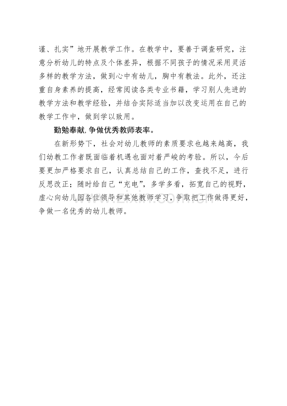 （刘菁兰）我的师德追求.doc_第2页