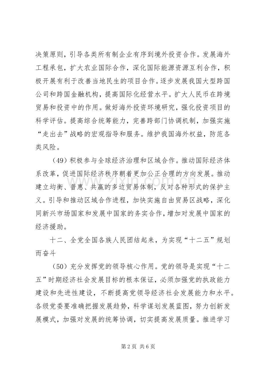 国民经济和社会发展第十二个五年规划的建议体会.docx_第2页