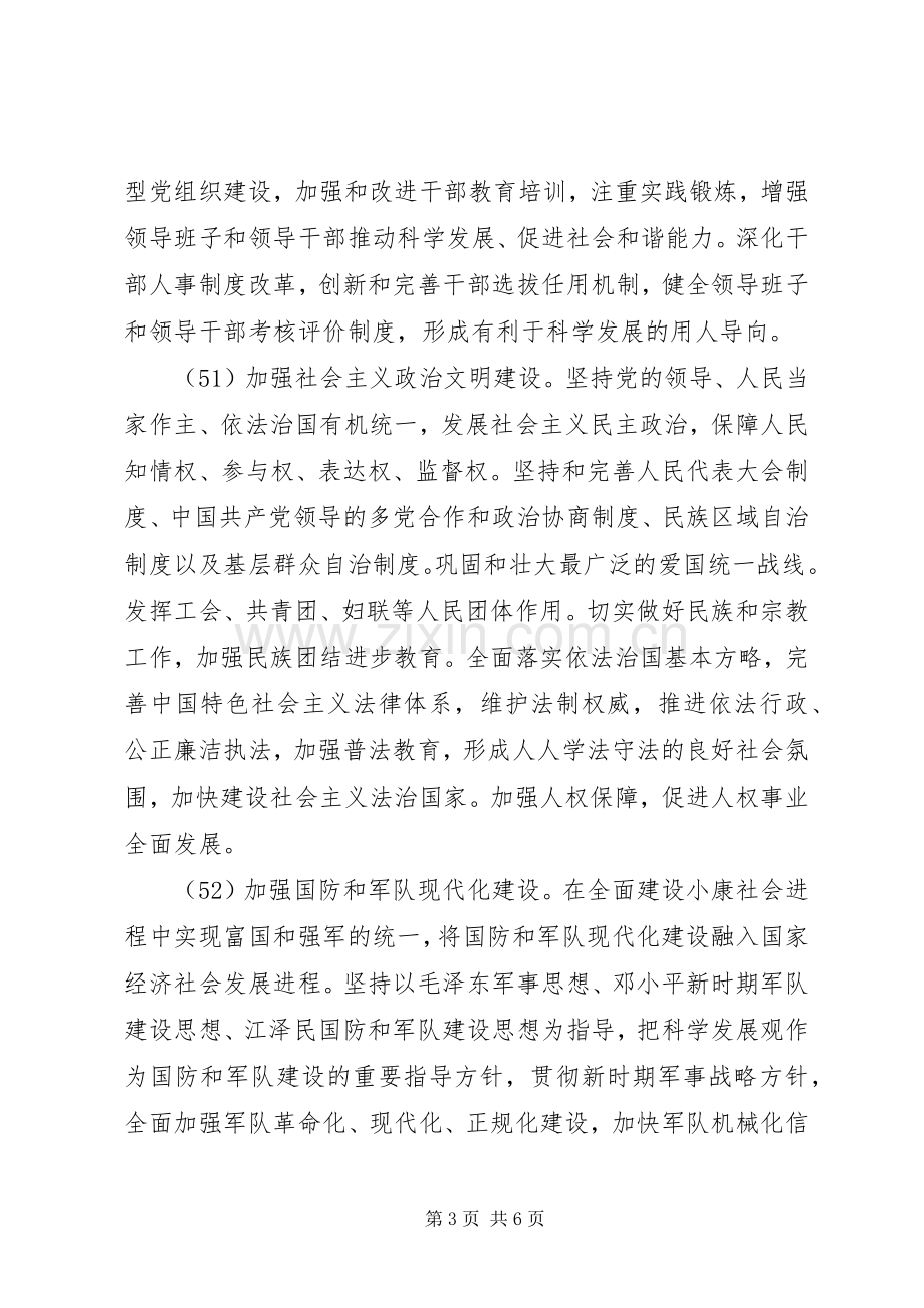 国民经济和社会发展第十二个五年规划的建议体会.docx_第3页