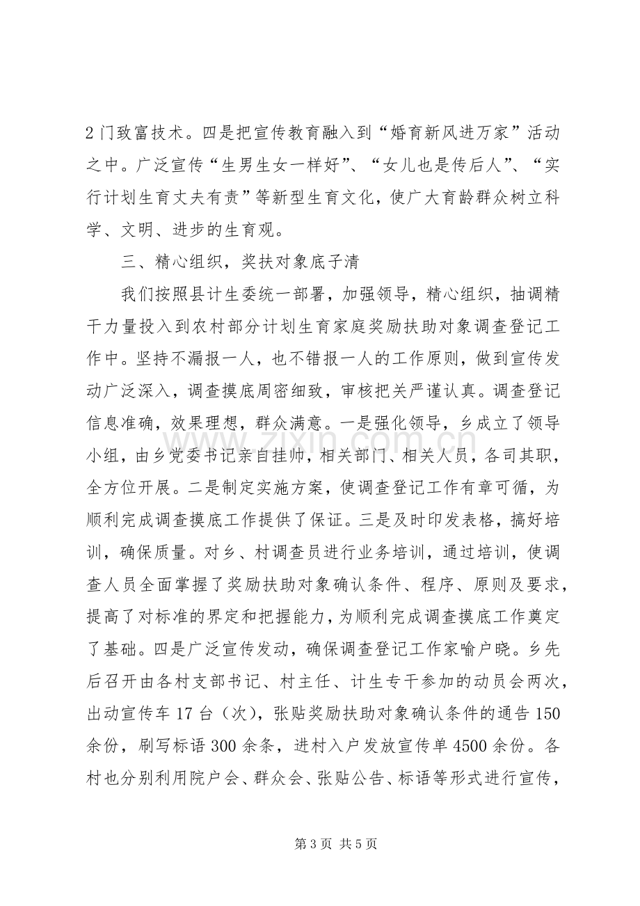 XX乡镇XX年计划生育总结 .docx_第3页