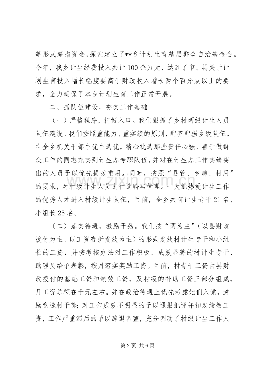 乡计生办XX年工作总结及下一年计划.docx_第2页