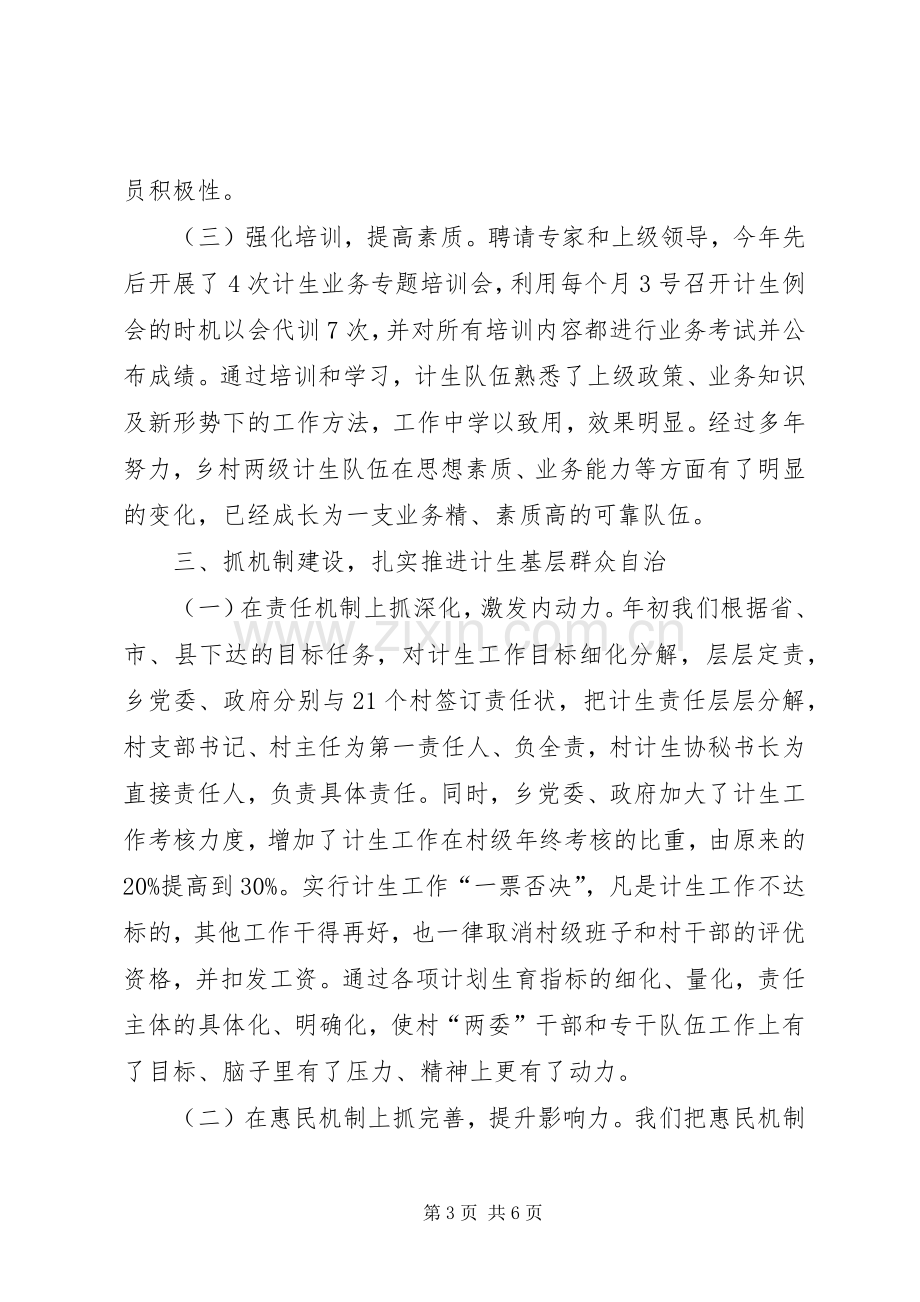 乡计生办XX年工作总结及下一年计划.docx_第3页