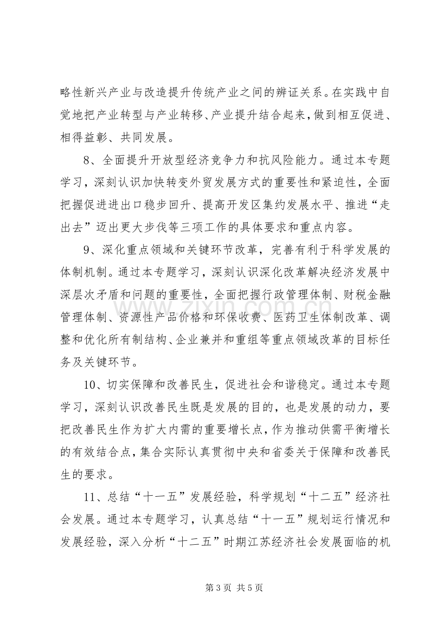 党组中心组学习计划安排意见.docx_第3页