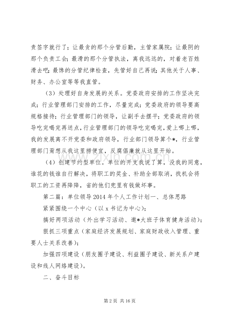 第一篇：单位领导XX年个人工作计划一、总体思路.docx_第2页