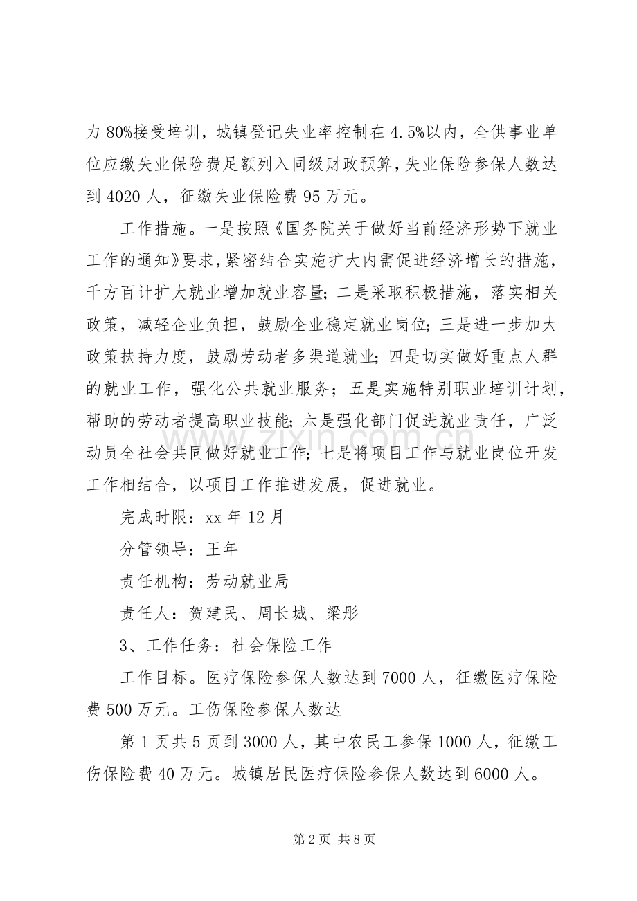 人事劳动和社会保障局工作计划与人事局年度学习计划[五篇模版]_1.docx_第2页