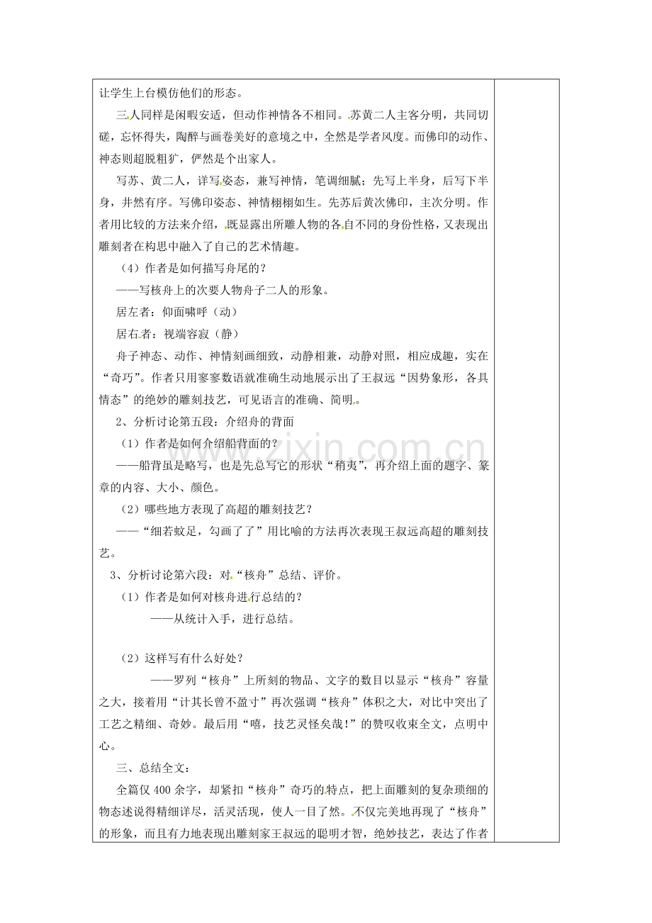 八年级语文下册 13 核舟记教案3 苏教版-苏教版初中八年级下册语文教案.doc_第2页