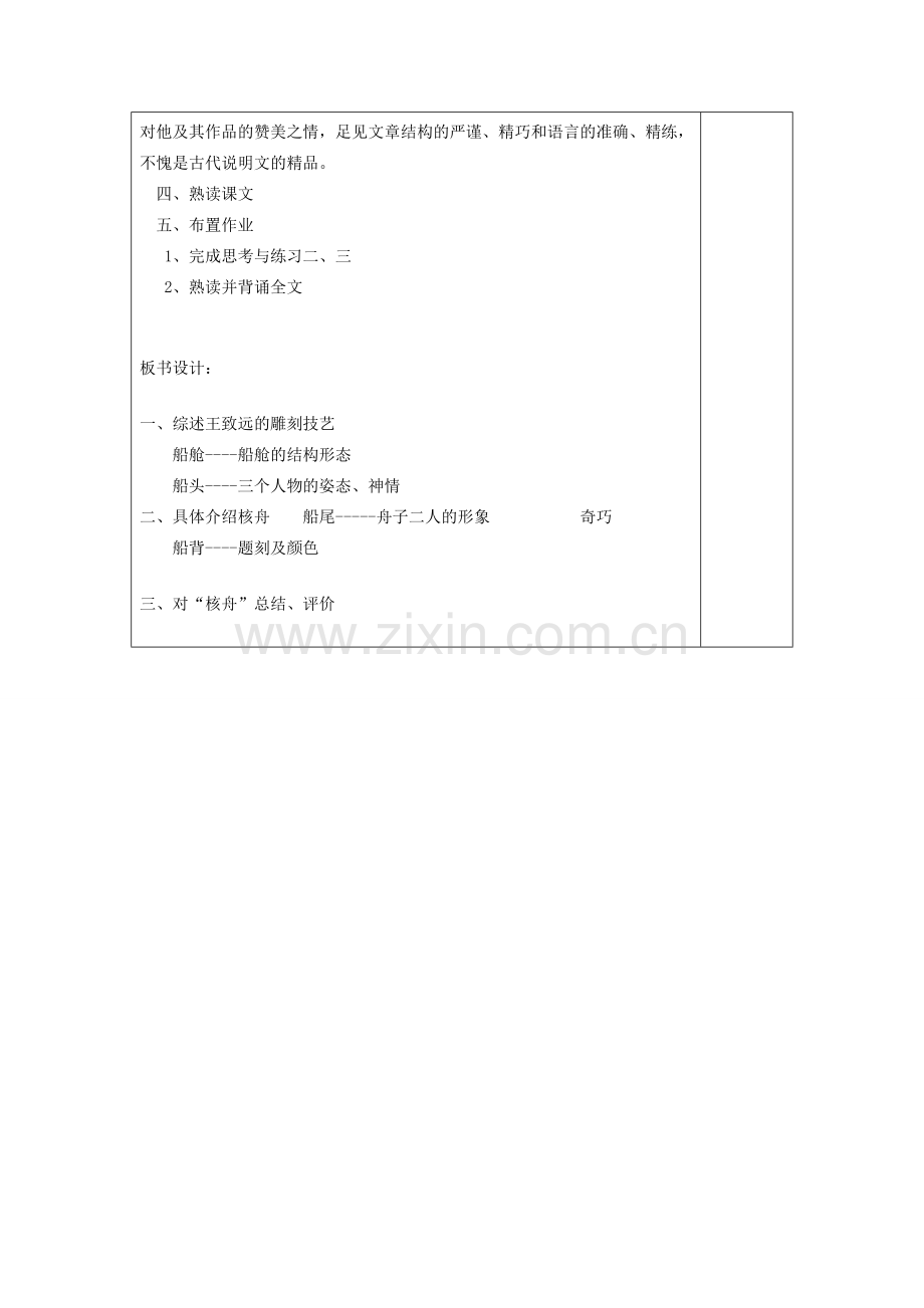 八年级语文下册 13 核舟记教案3 苏教版-苏教版初中八年级下册语文教案.doc_第3页